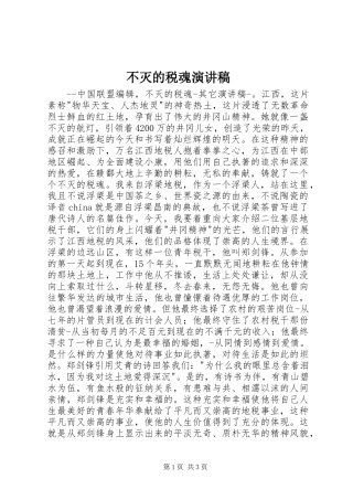 不灭的税魂演讲稿范文 (2)
