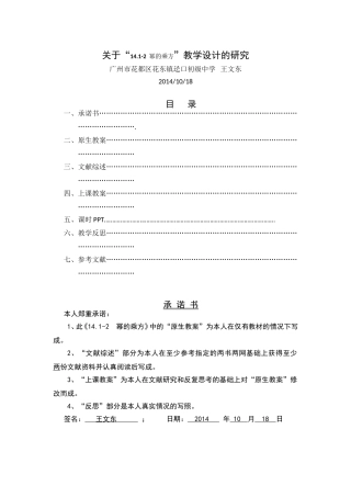 关于“三角形全等判定方法(ASA)”教学设计的研究