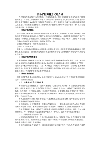 协助扩散两种方式的介绍