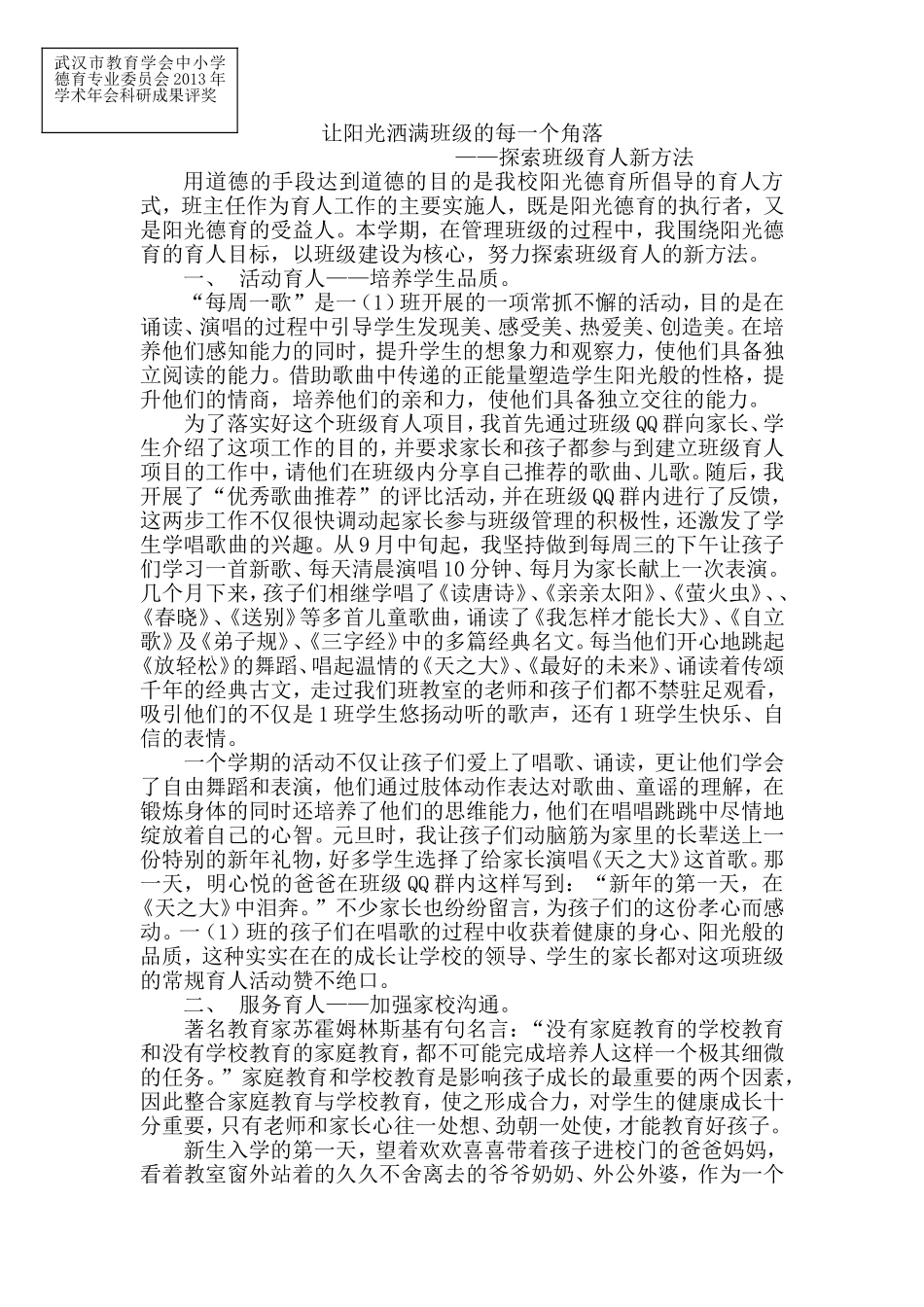 让阳光洒满班级的每一个角落_第1页