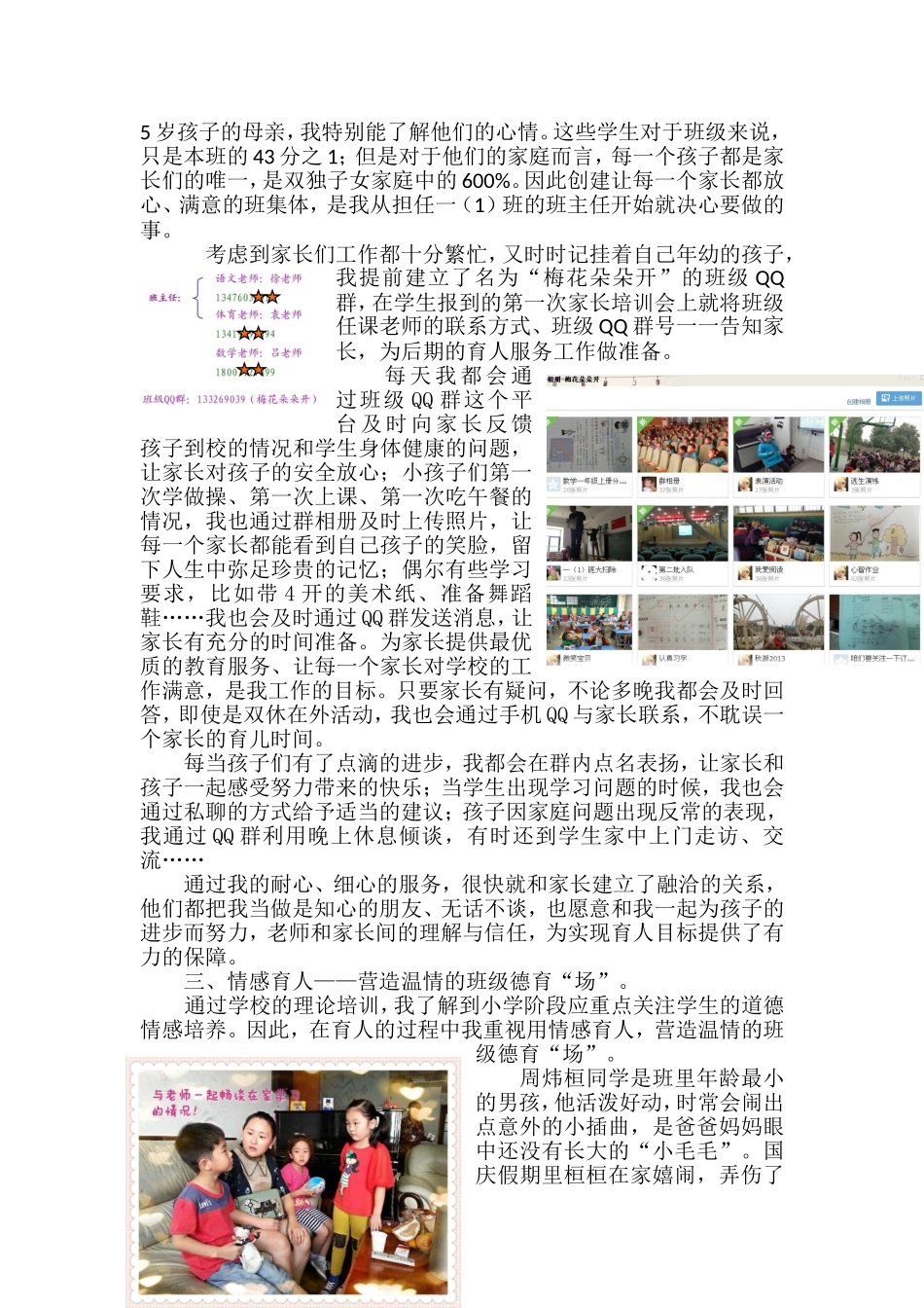 让阳光洒满班级的每一个角落_第2页