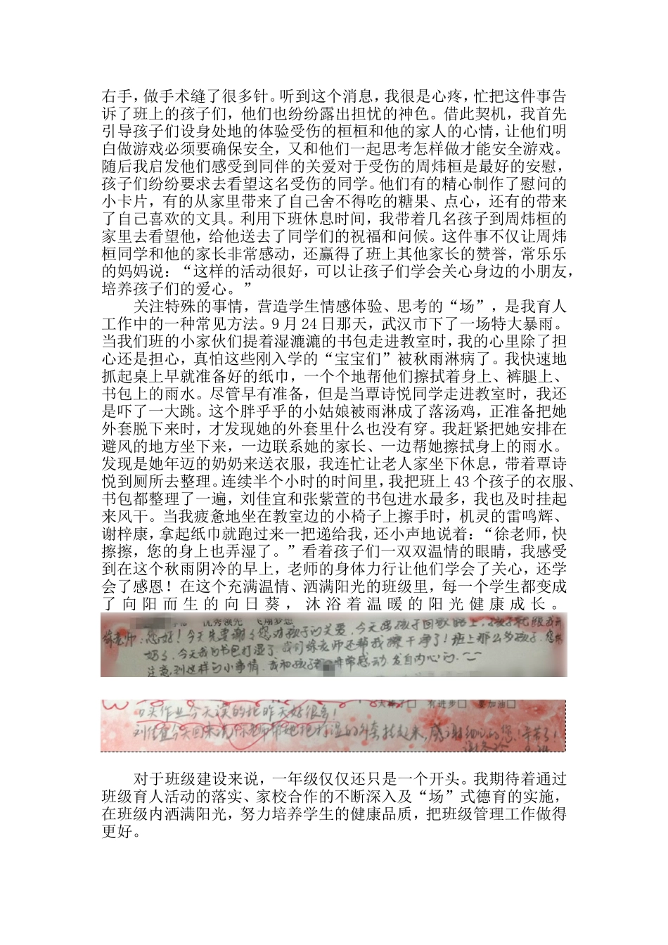让阳光洒满班级的每一个角落_第3页