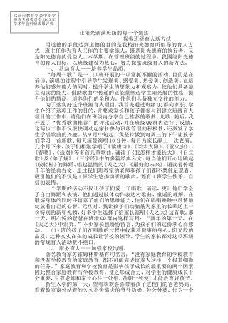 让阳光洒满班级的每一个角落