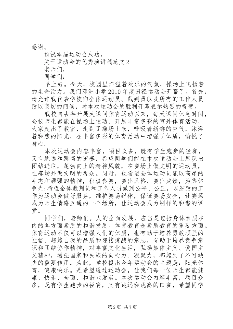 关于运动会的优秀演讲5篇_第2页