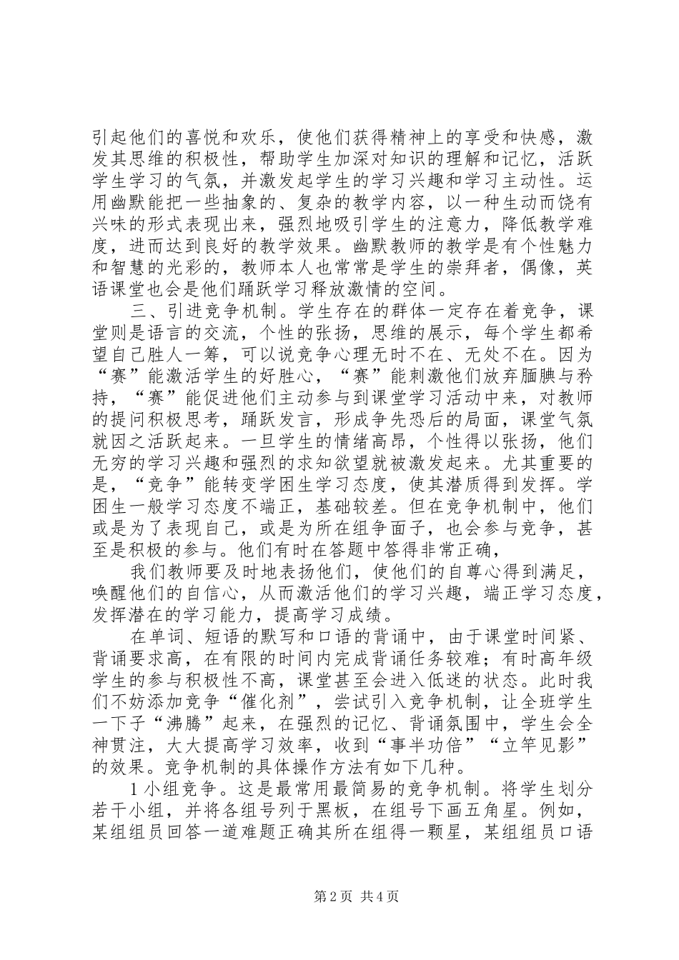 警察演讲《让激情在人民警察之路上燃烧》五篇_第2页
