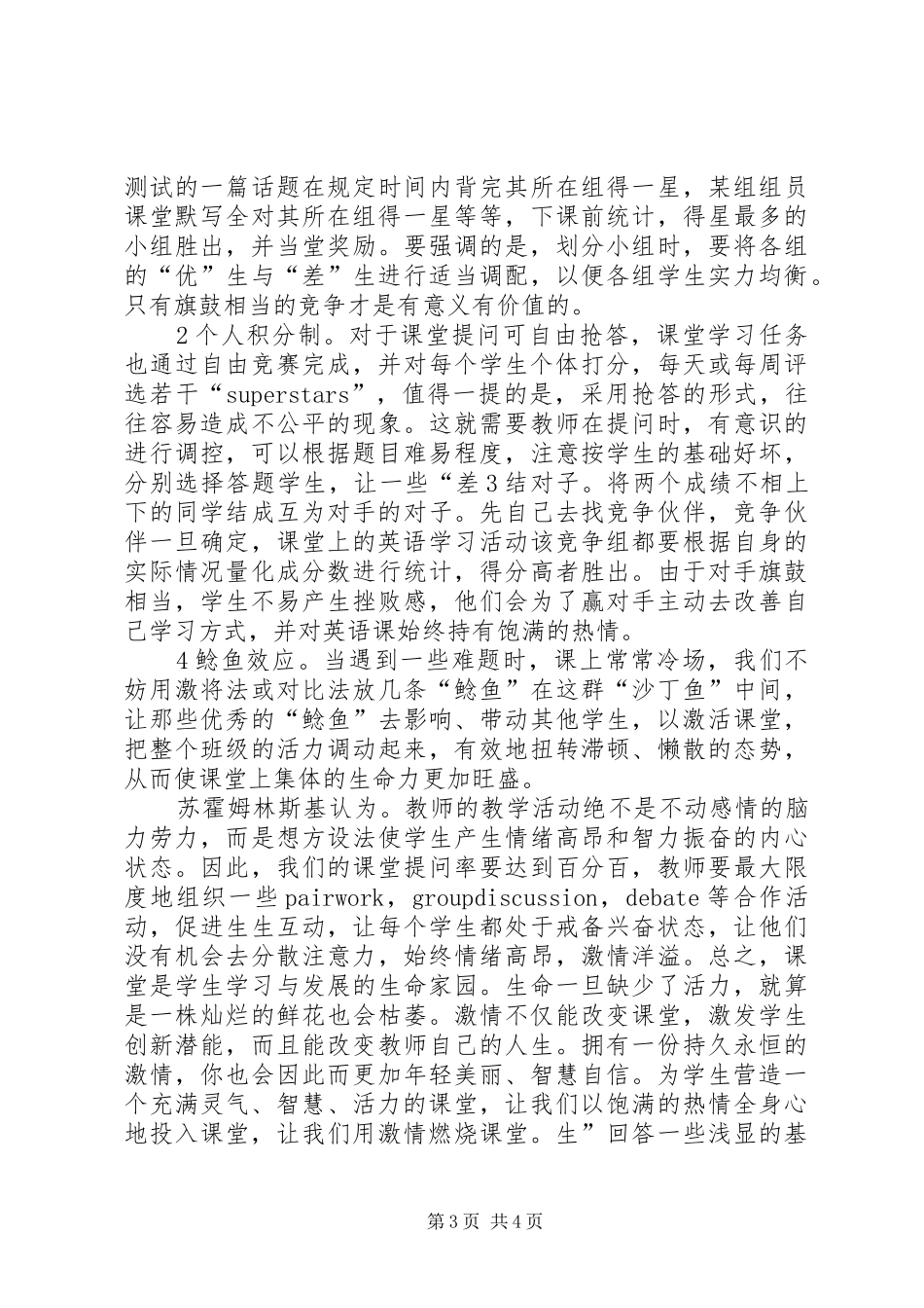 警察演讲《让激情在人民警察之路上燃烧》五篇_第3页