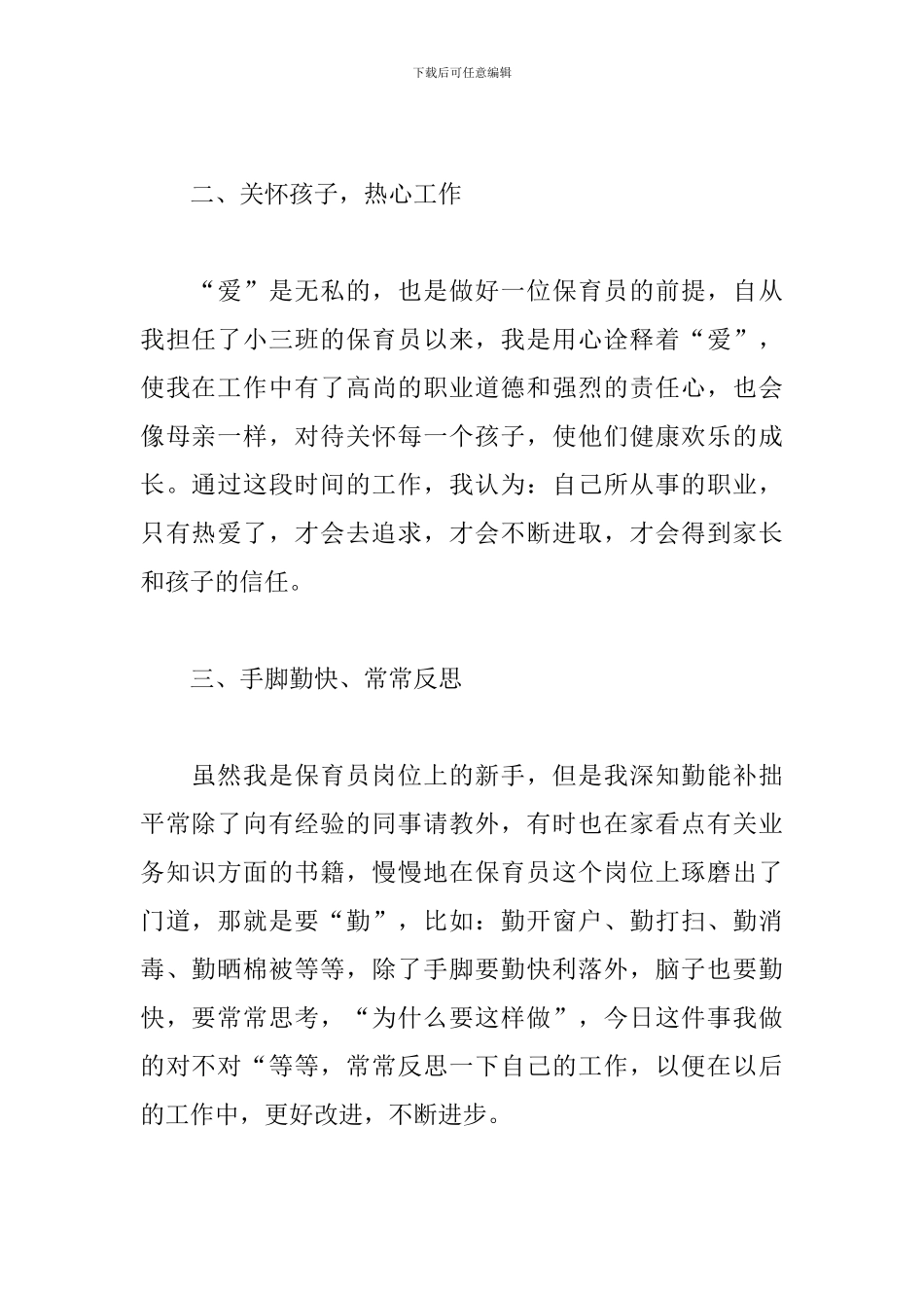 2024秋季学期小班保育员工作计划_第2页