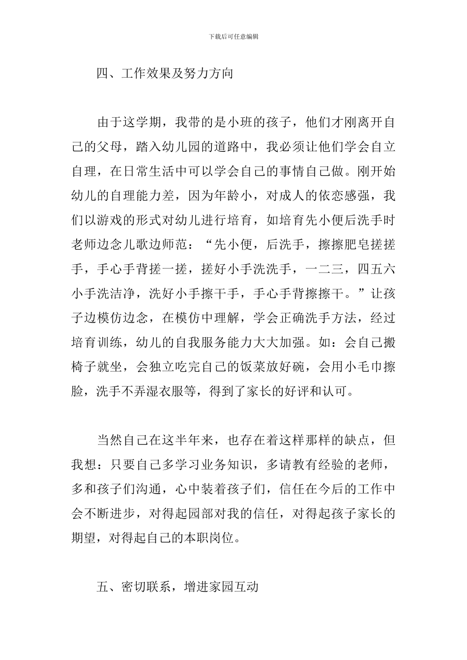 2024秋季学期小班保育员工作计划_第3页