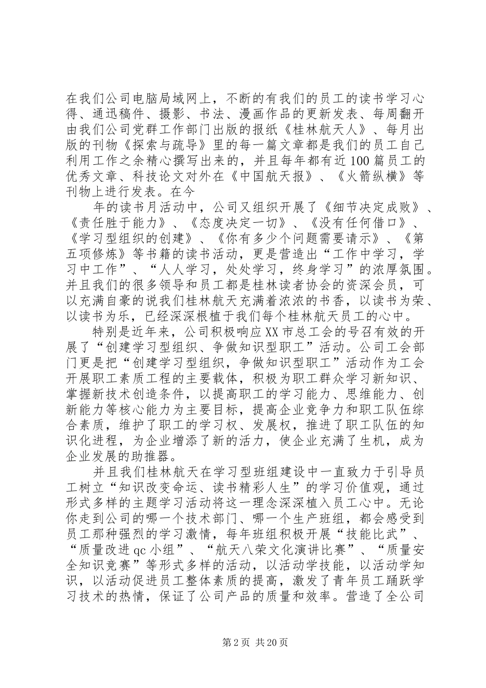 1致辞演讲稿《感受书香航天创造精彩人生》1[精选5篇]_1_第2页