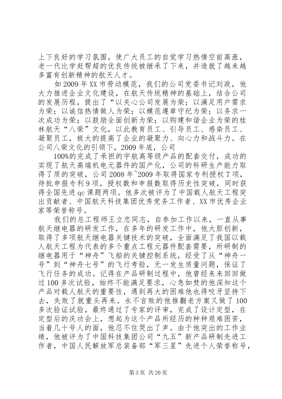 1致辞演讲稿《感受书香航天创造精彩人生》1[精选5篇]_1_第3页