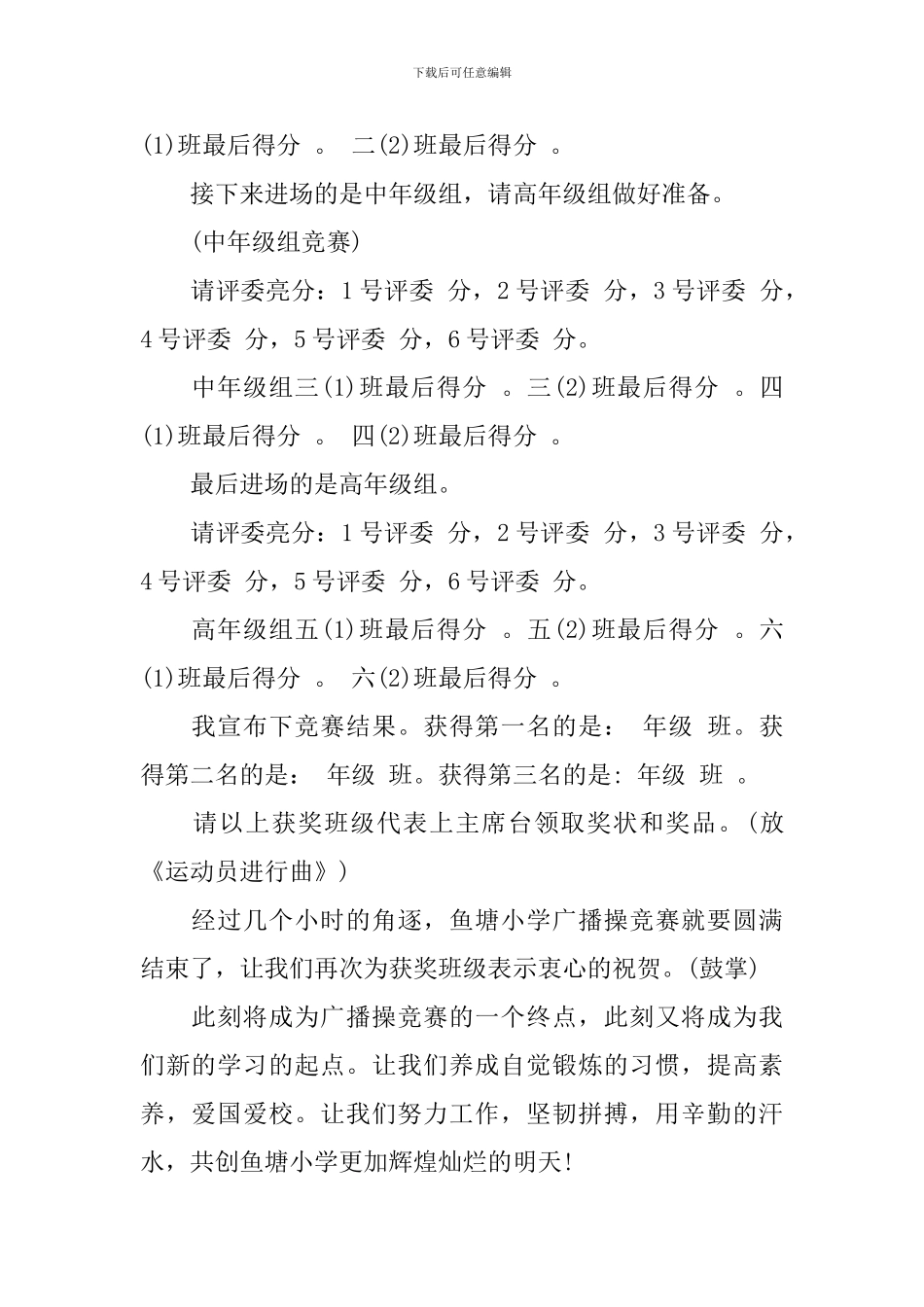 广播体操比赛主持人串词_第2页