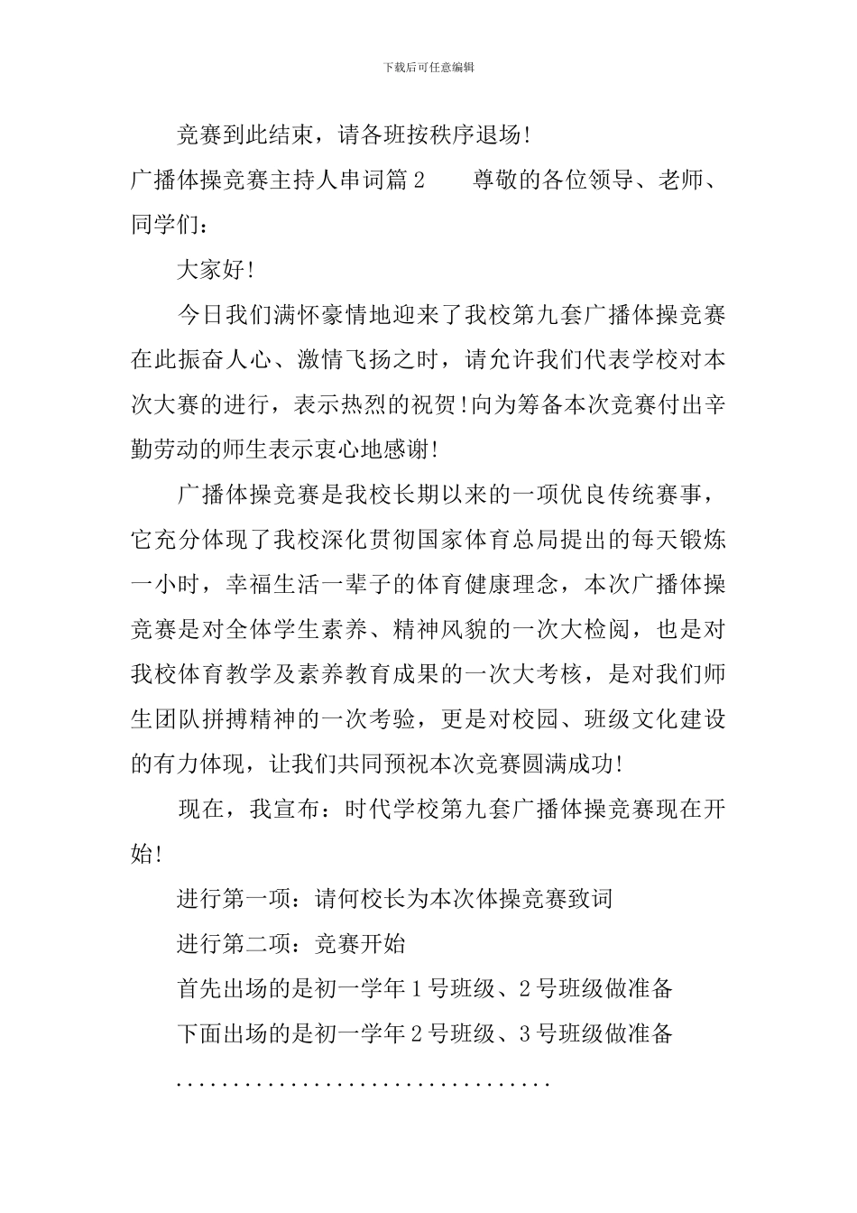 广播体操比赛主持人串词_第3页