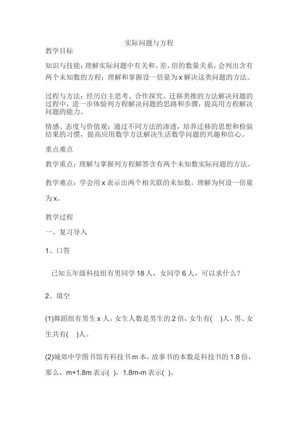 实际问题与方程4_第1页