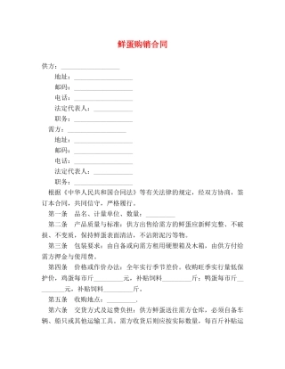 鲜蛋购销合同2 