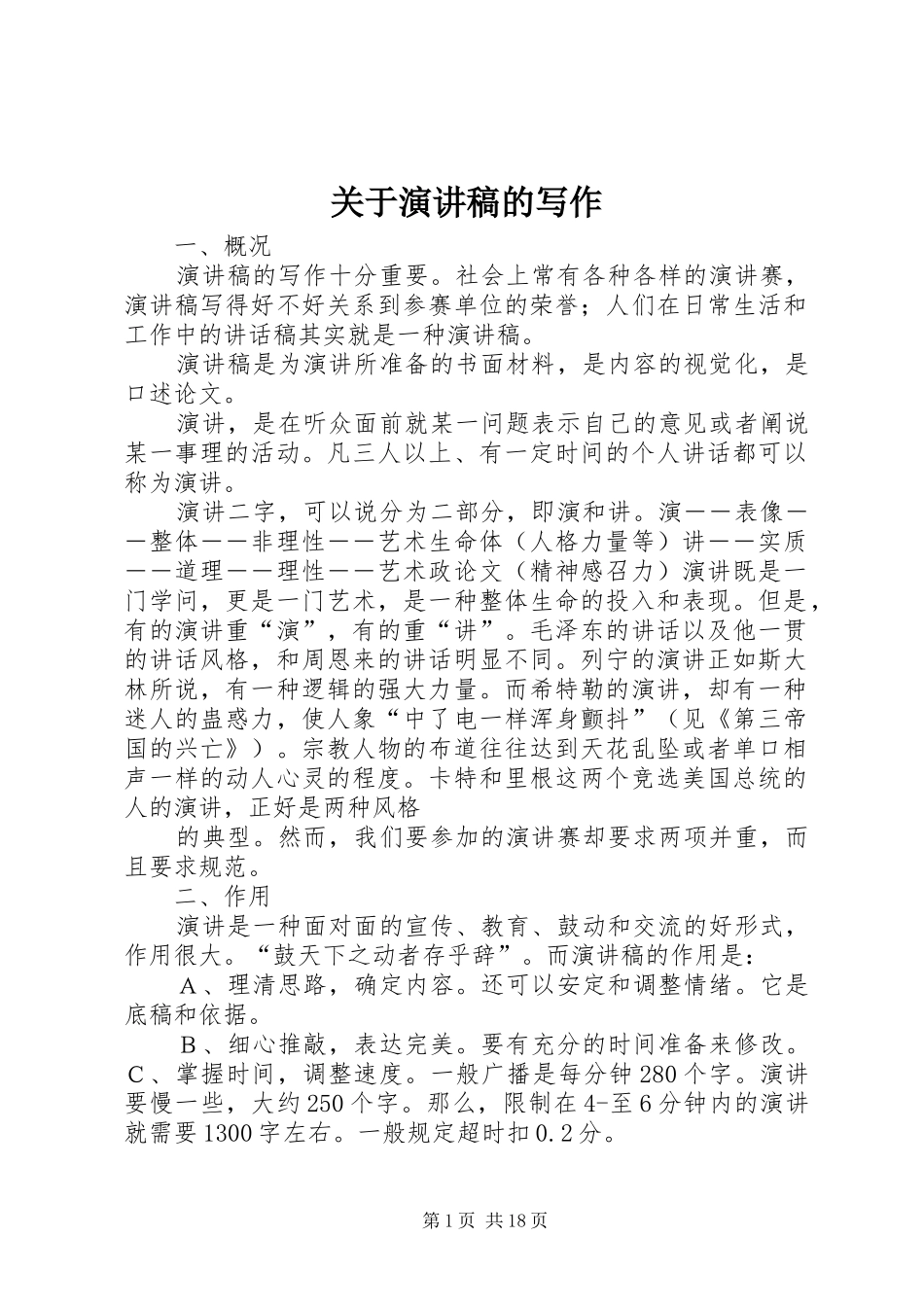关于演讲的写作_第1页