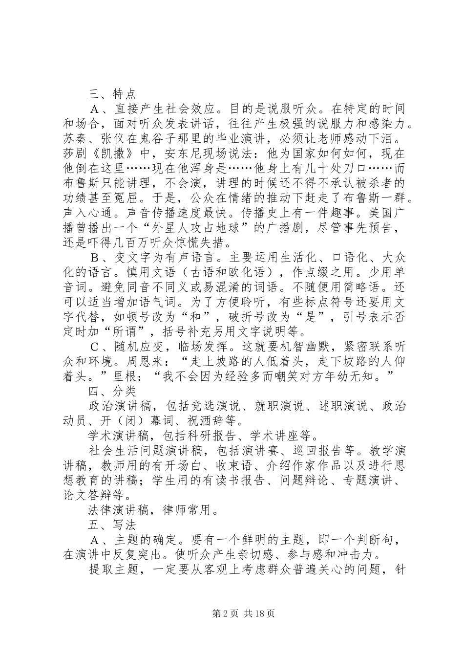 关于演讲的写作_第2页