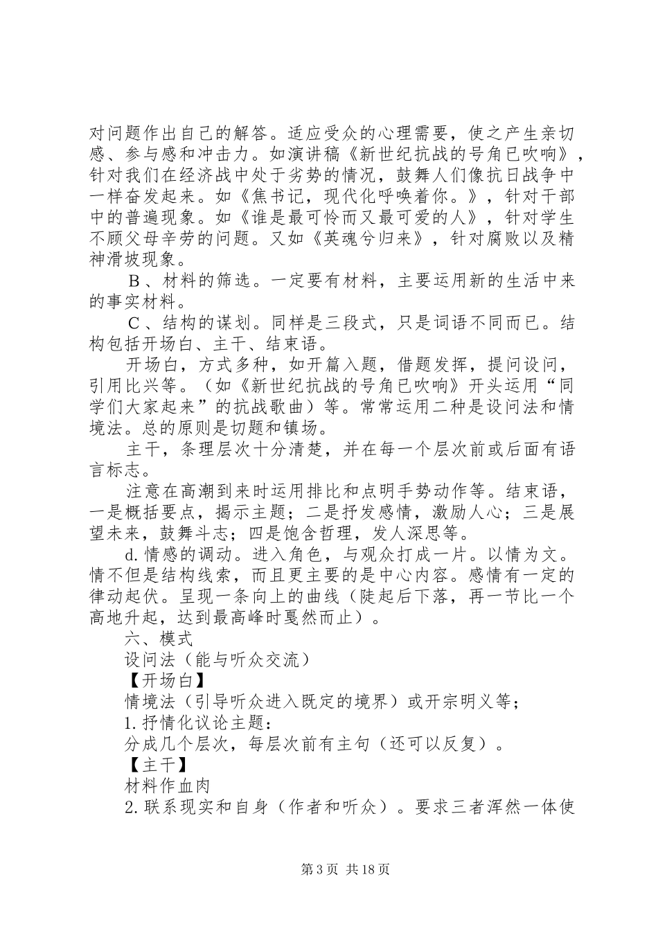 关于演讲的写作_第3页