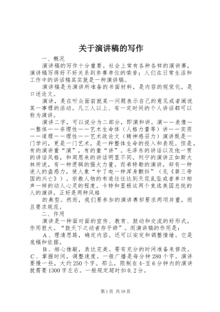 关于演讲的写作