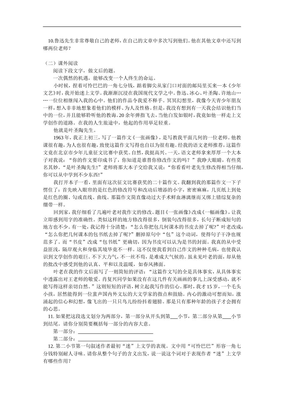 八年级语文《藤野先生》人教实验版知识精讲_第3页