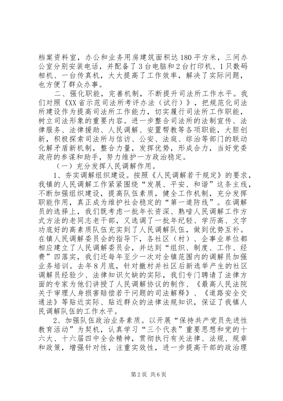 乡镇年度司法行政工作总结 _第2页