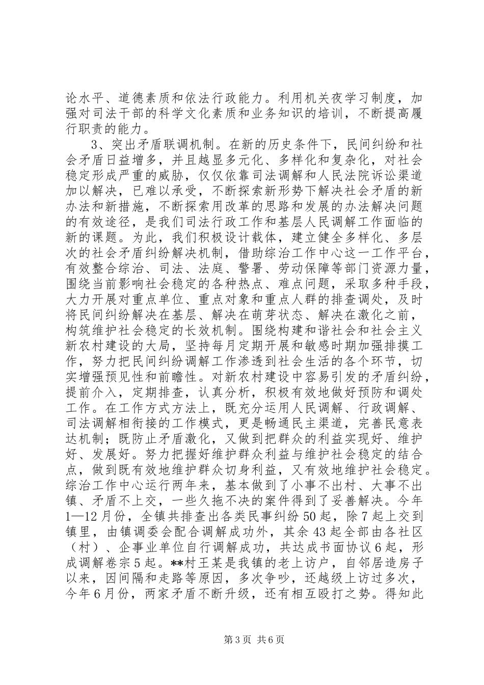 乡镇年度司法行政工作总结 _第3页