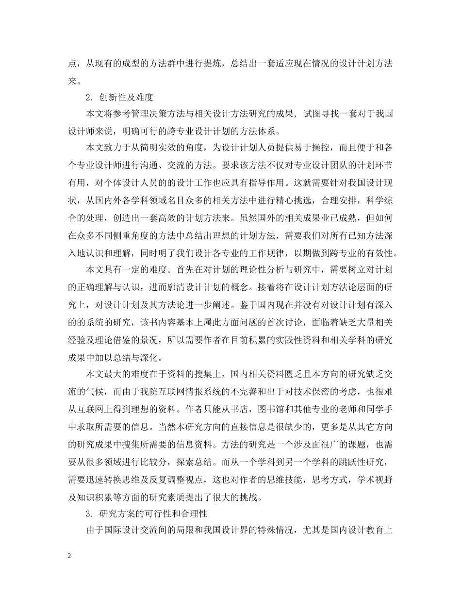 硕士研究生开题报告的思路 _第2页