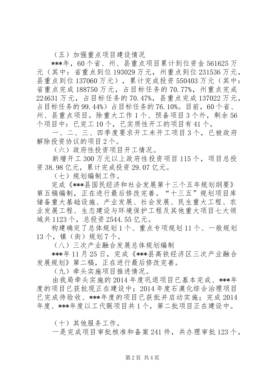 县发展改革局工作总结及工作打算 _第2页