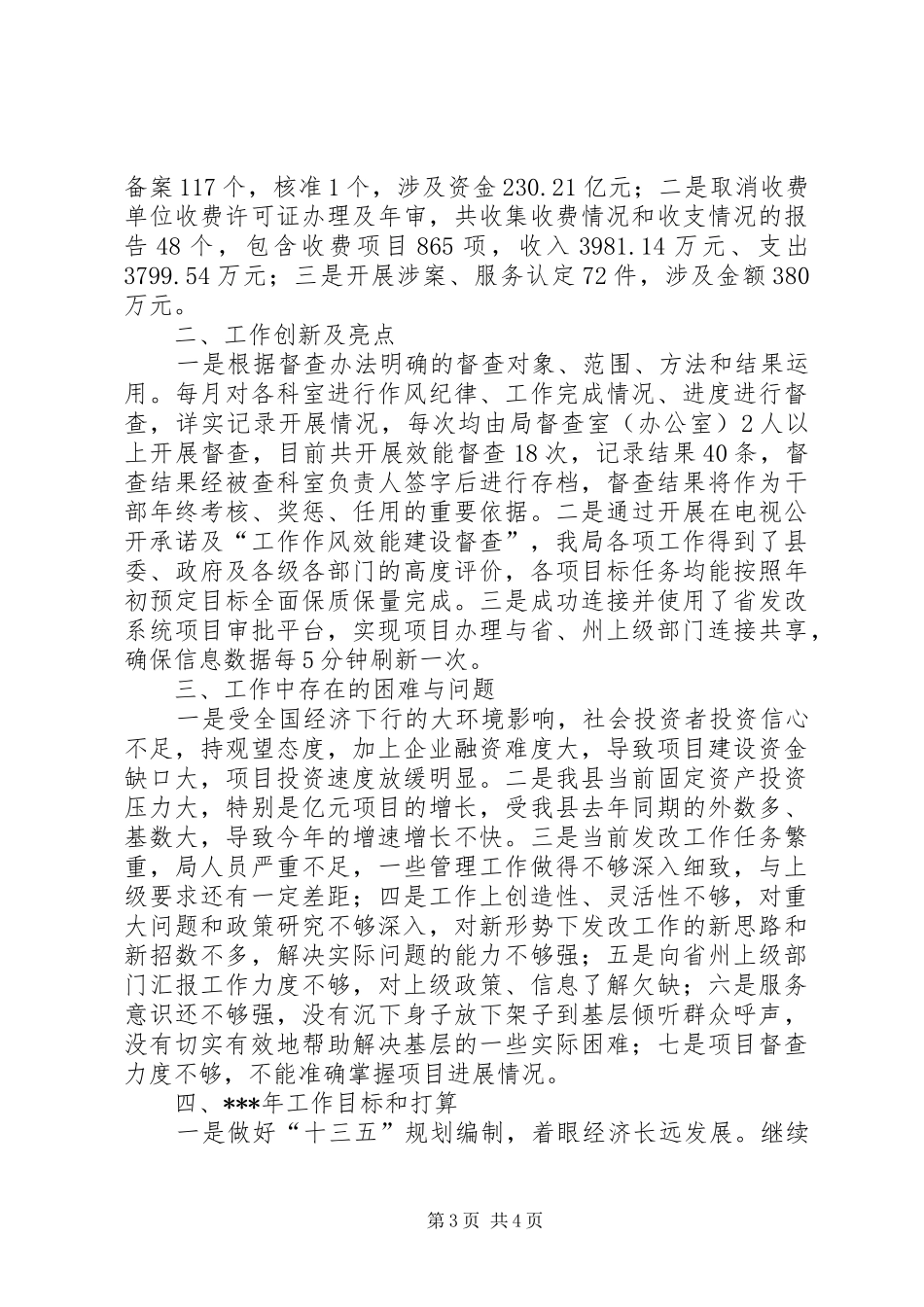 县发展改革局工作总结及工作打算 _第3页