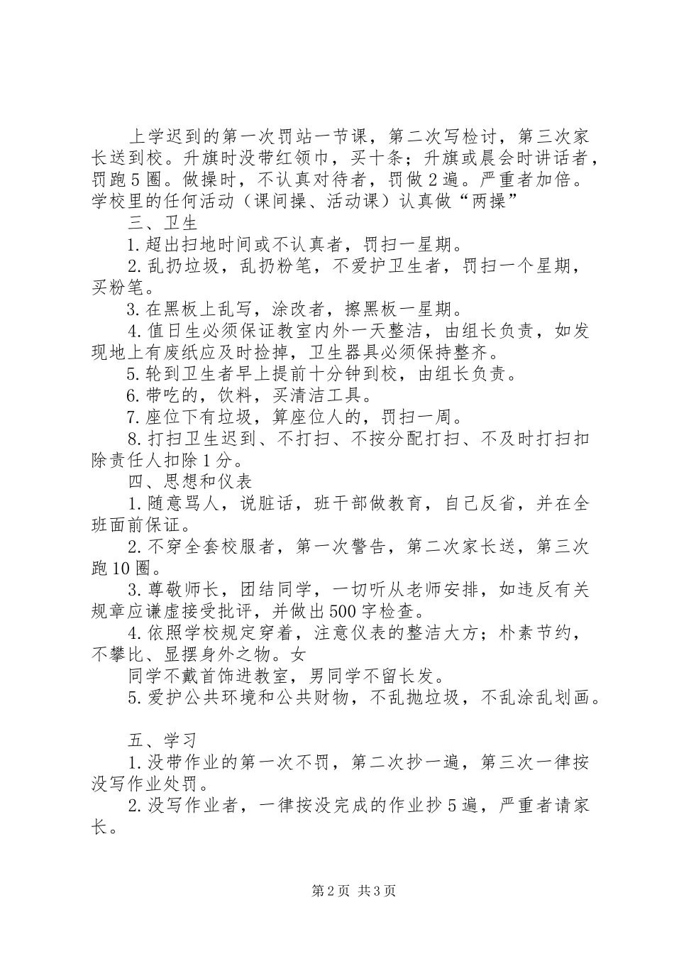 初一七班致辞演讲稿5篇_第2页