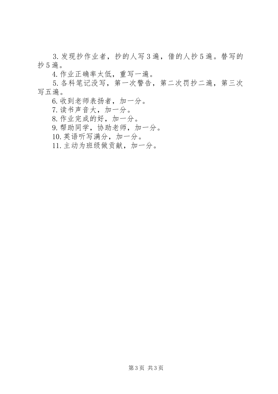 初一七班致辞演讲稿5篇_第3页