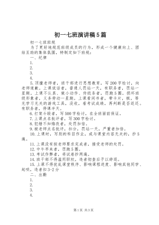 初一七班致辞演讲稿5篇