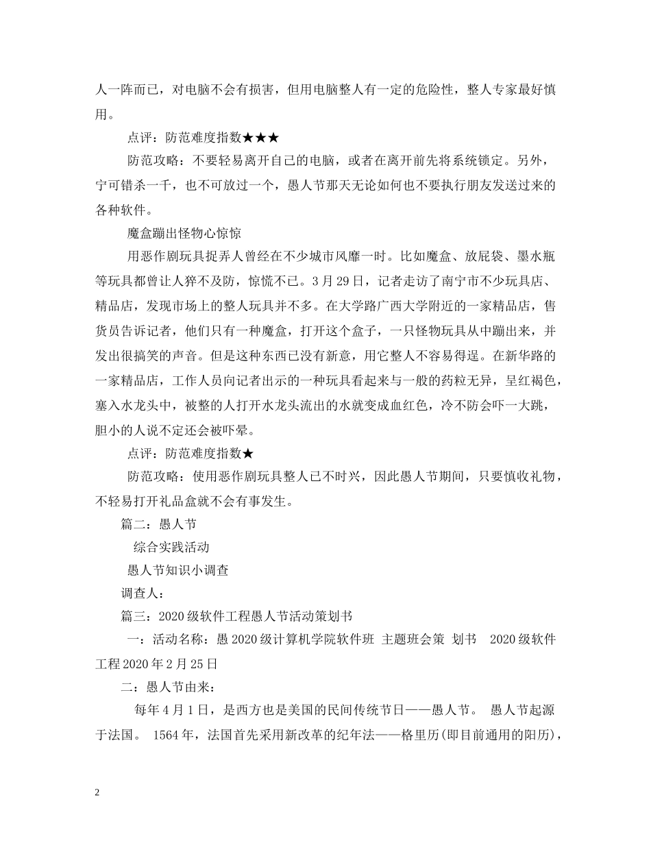 愚人节软件 _第2页