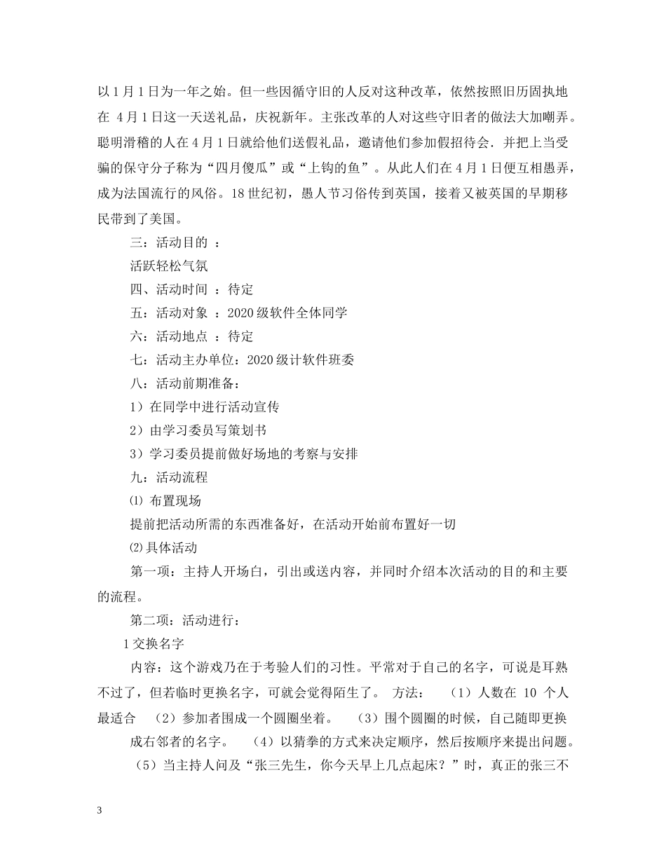 愚人节软件 _第3页