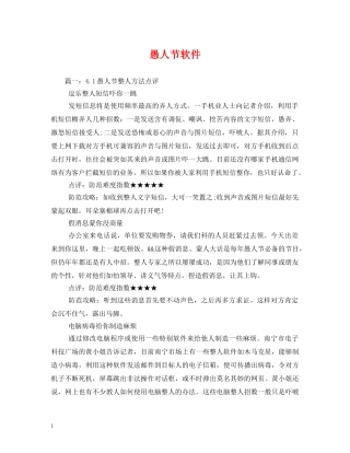 愚人节软件 