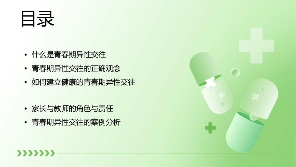 五年级青春期异性交往课件1_第2页