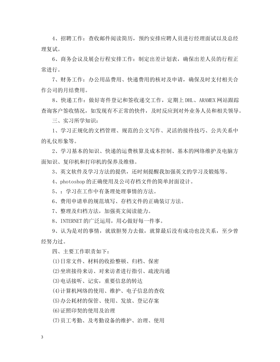 文秘实习体会 _第3页