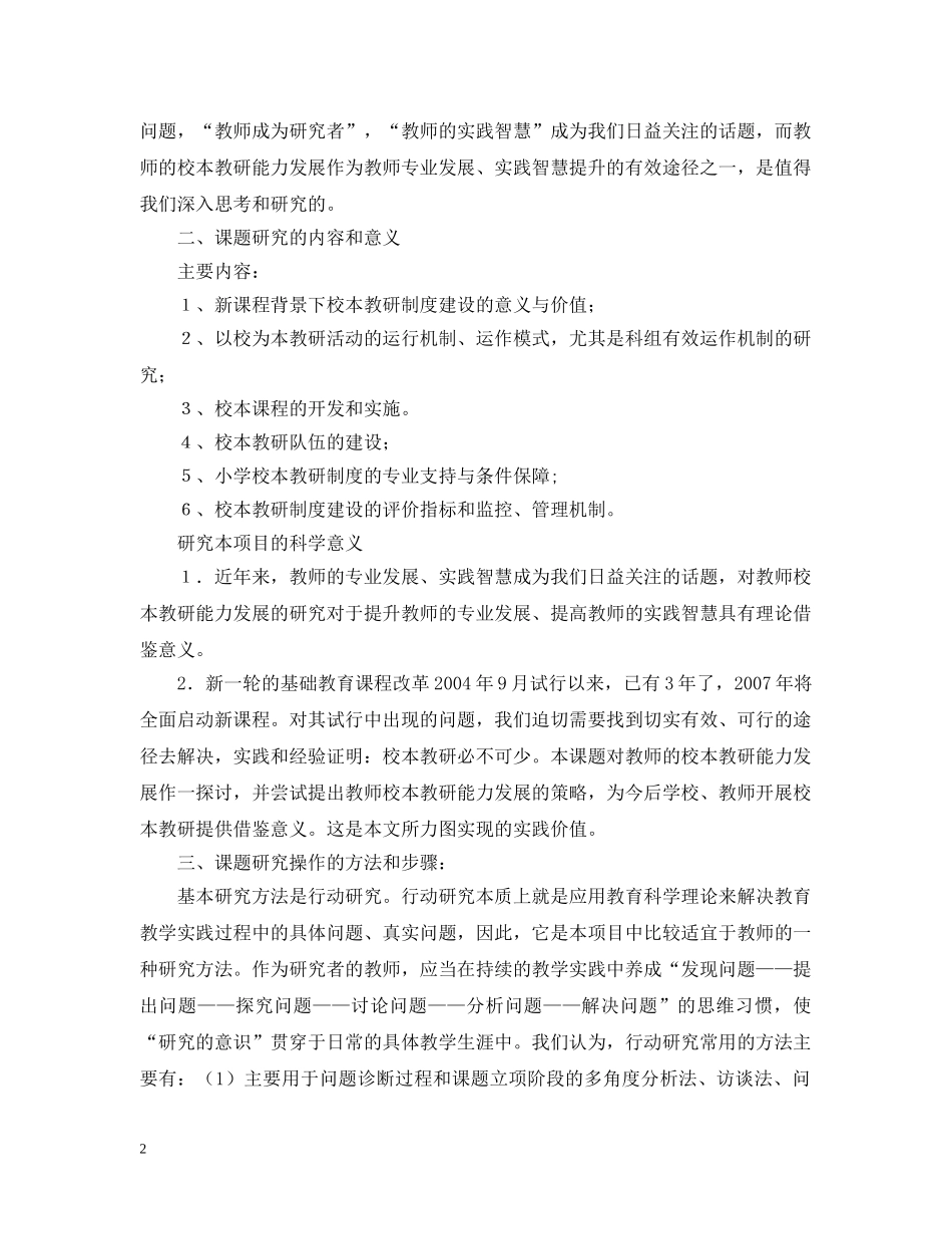 校本教研结题报告 _第2页