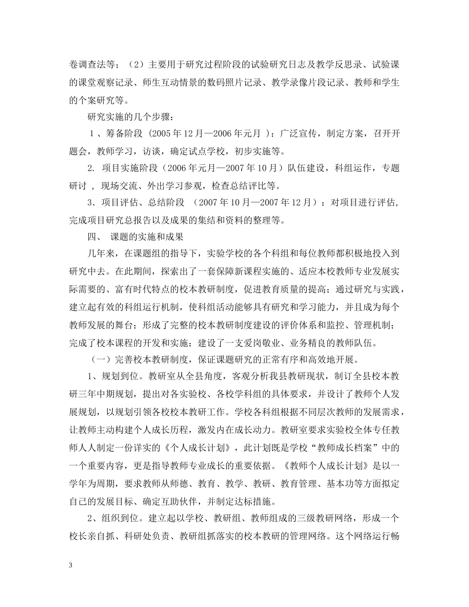 校本教研结题报告 _第3页