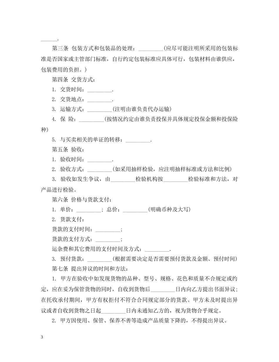 新版钢材买卖合同范本 _第3页