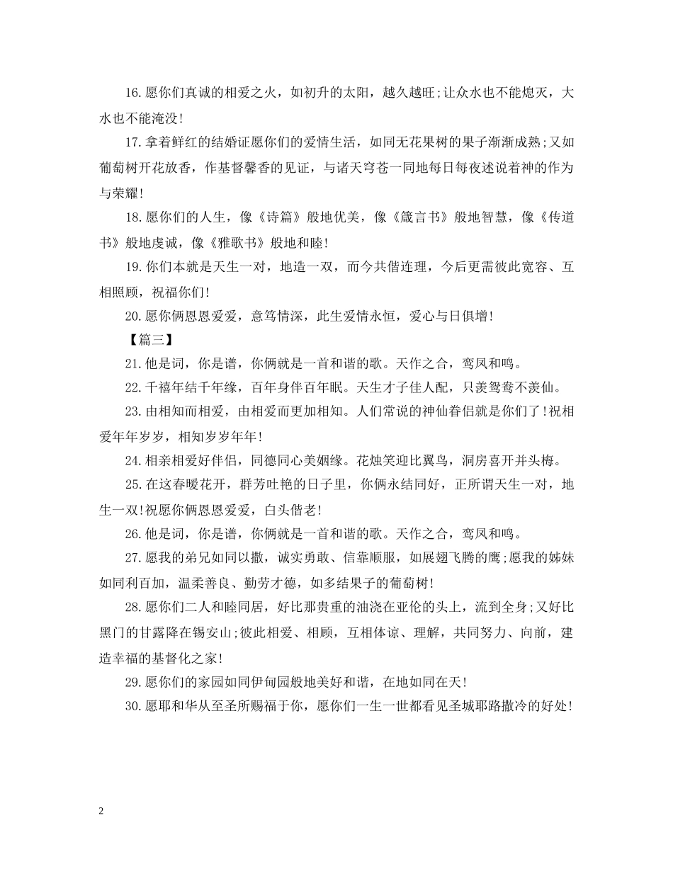 新人结婚发红包的吉祥语 _第2页