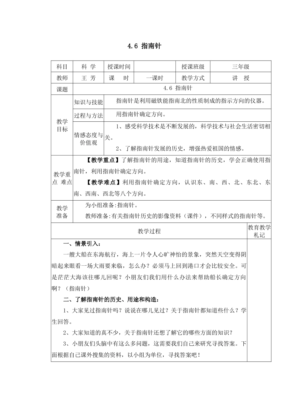 指南针教学设计_第1页