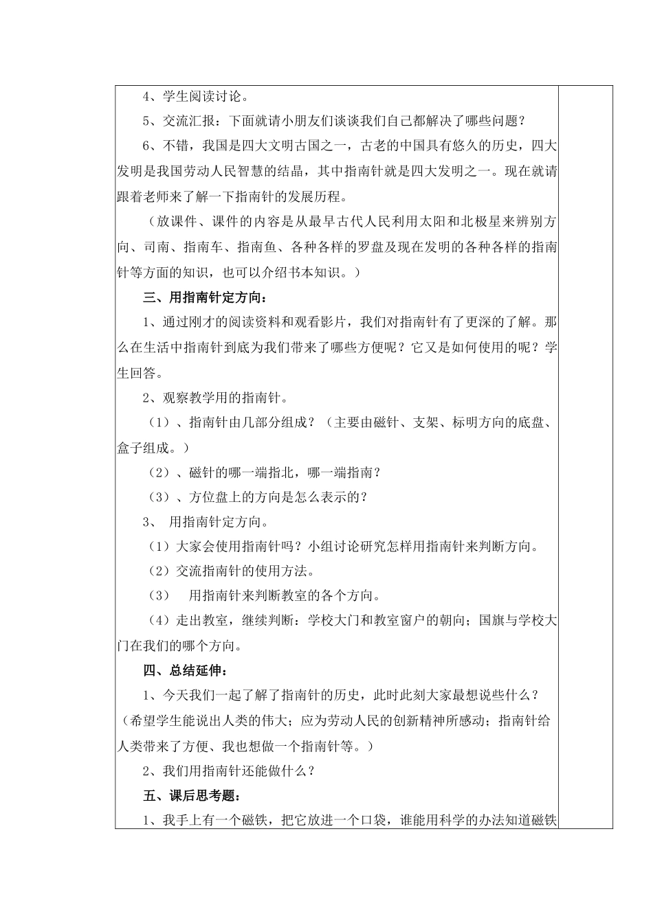 指南针教学设计_第2页