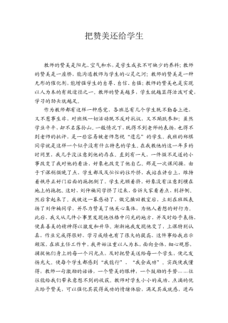 把赞美还给学生