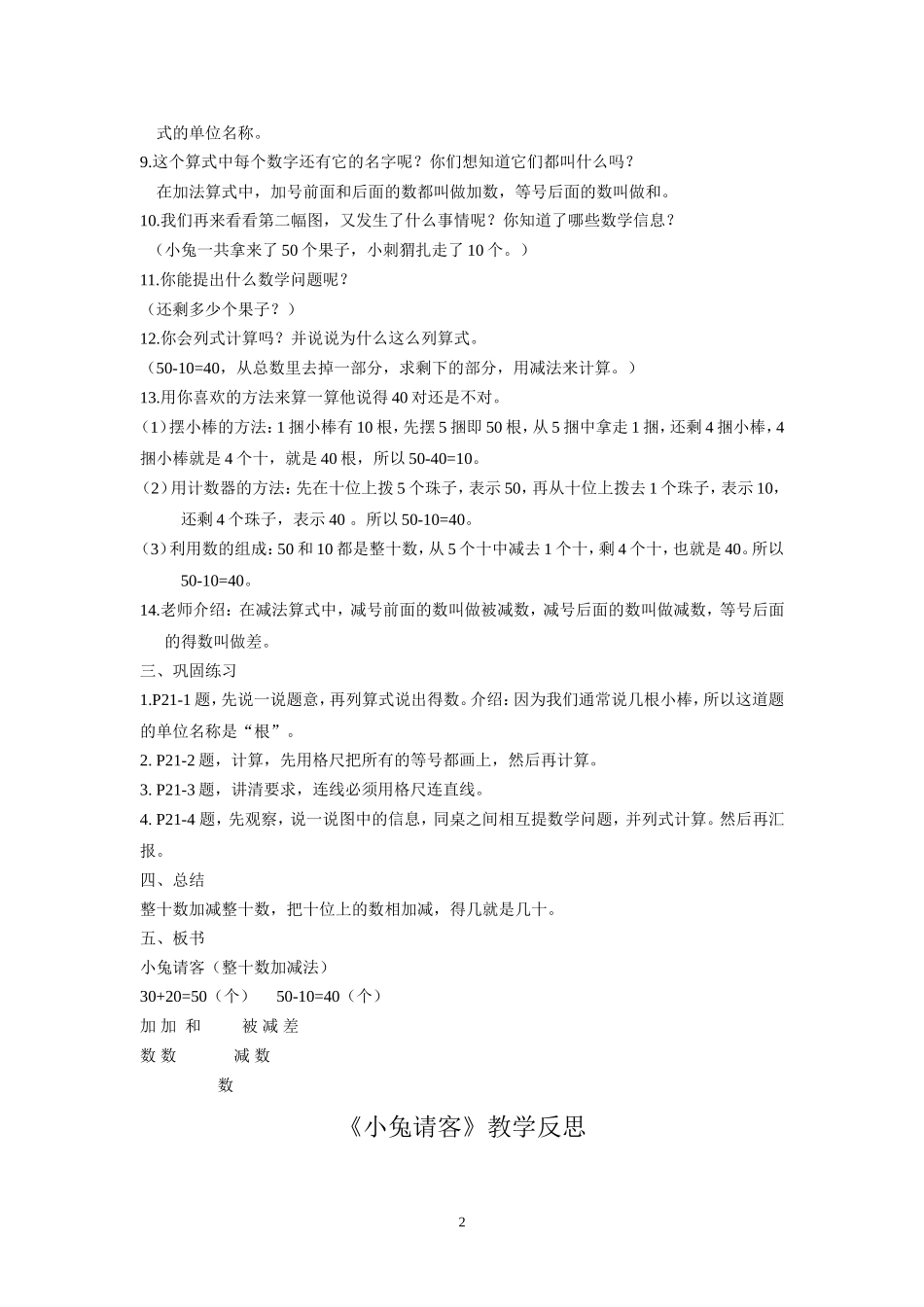 北师大版小学数学一年级下册《小兔请客》[1]_第2页