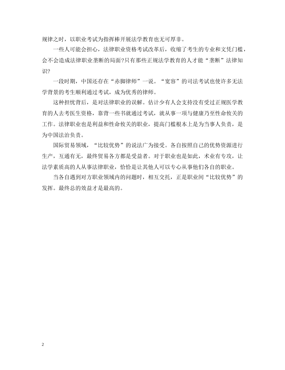 司法考试提高门槛是对法治负责 _第2页