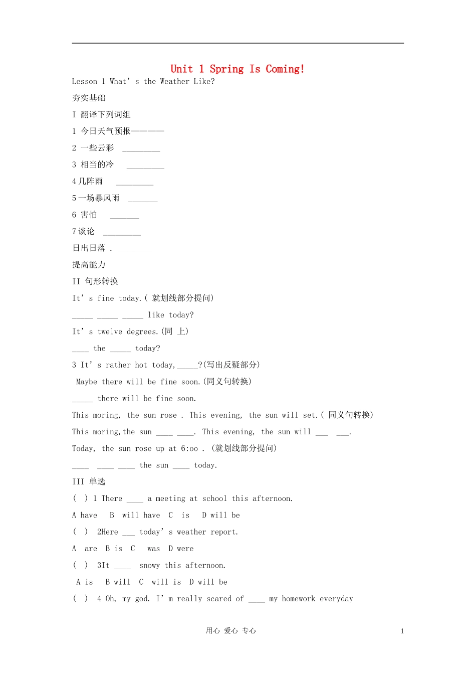 八年级英语下册-Unit1《Spring-Is-Coming》同步练习4-冀教版_第1页