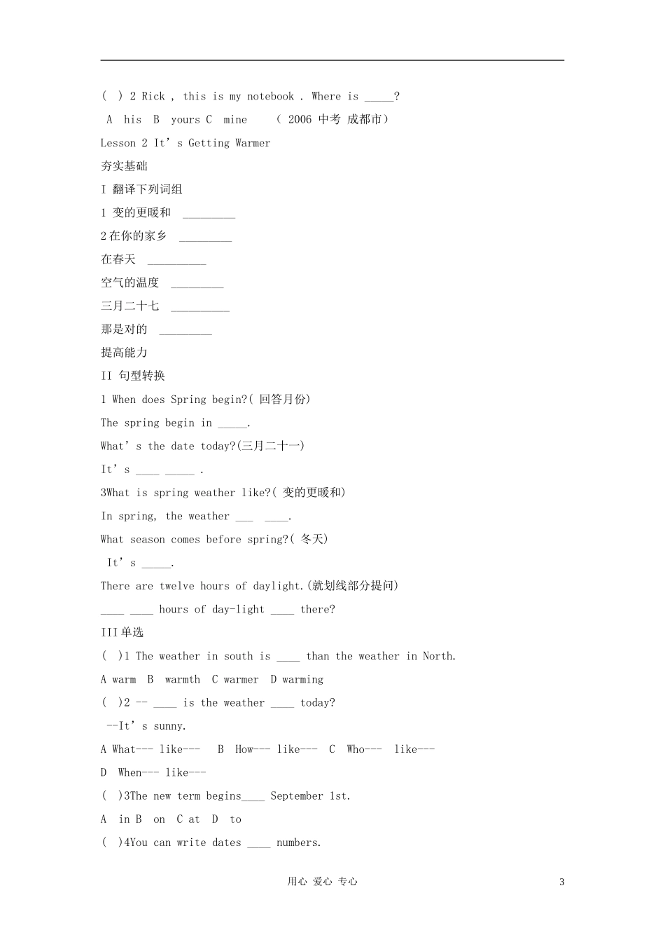 八年级英语下册-Unit1《Spring-Is-Coming》同步练习4-冀教版_第3页