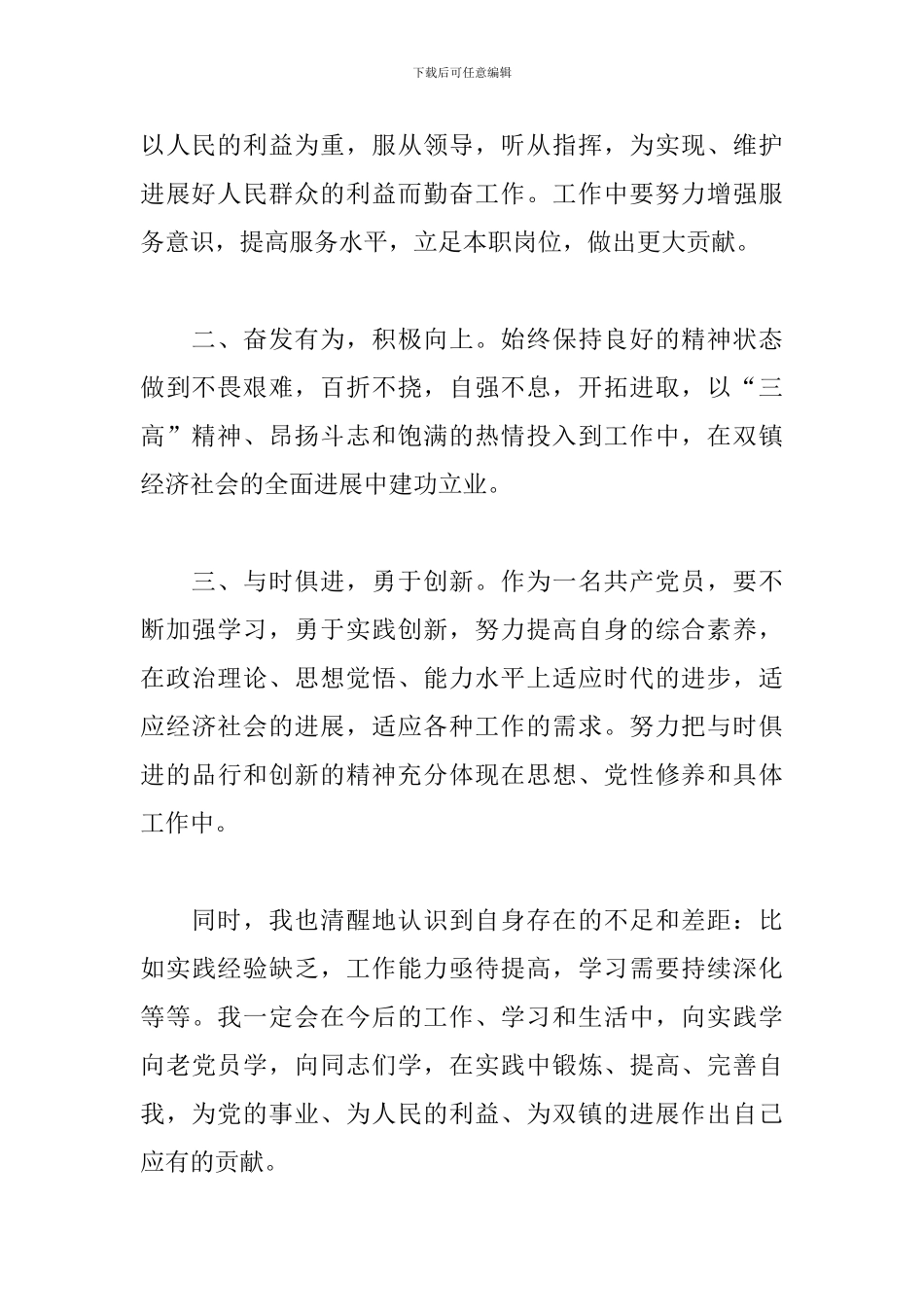 党员转正一分钟演讲稿发言稿3篇_第2页