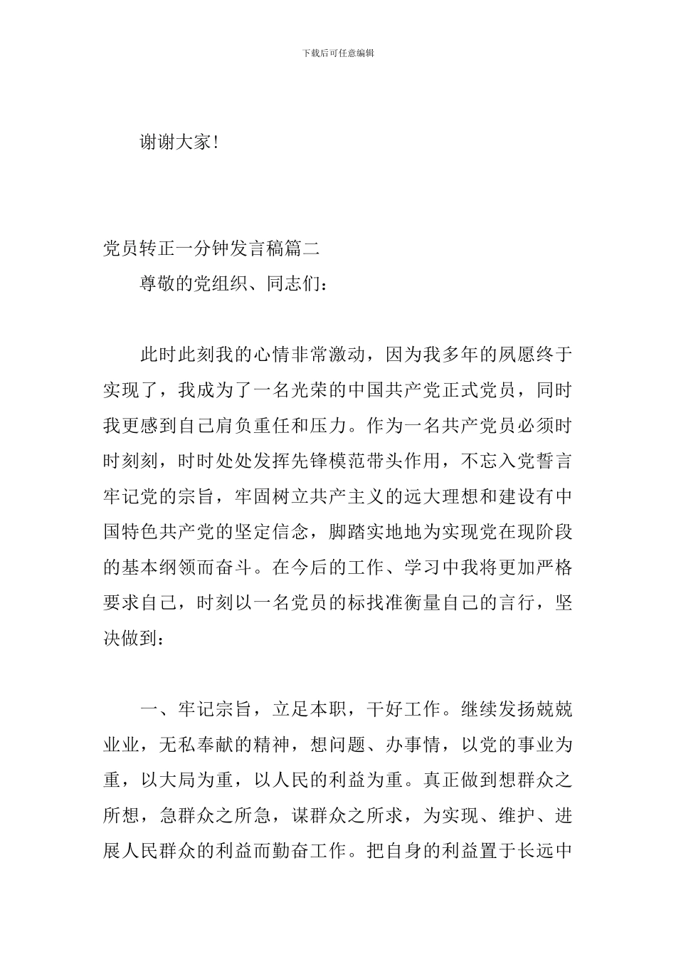 党员转正一分钟演讲稿发言稿3篇_第3页