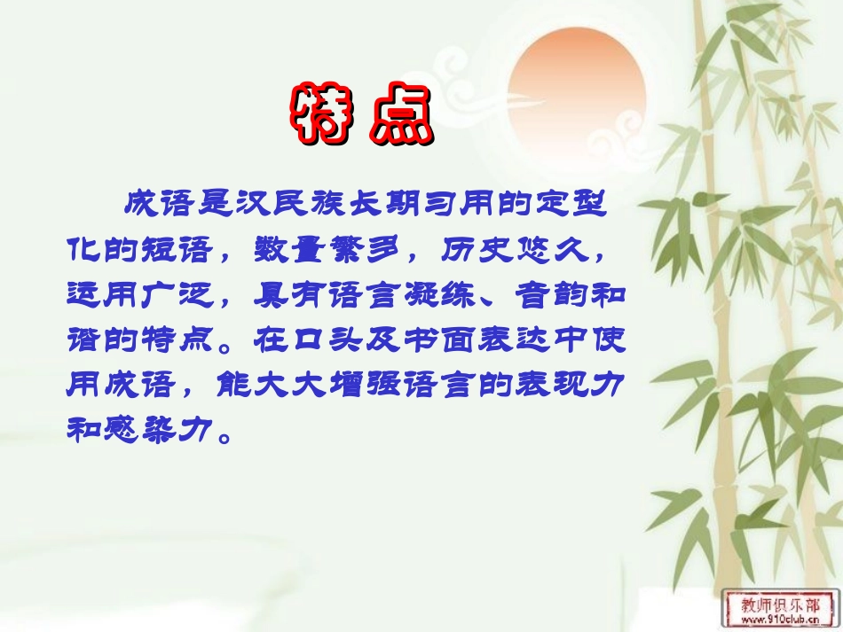 “2015中考成语专题复习”课件_第2页